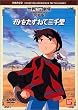 ��������˂ĎO�痢 ������ [DVD]
