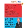 �~�����}�[�E�J���{�W�A�E���I�X�̓����E��Ж@�E��v�Ŗ��E�J��(���s:TCG�o��) (�C�O���ړ����̎����V���[�Y)