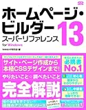 �z�[���y�[�W�E�r���_�[ 13 �X�[�p�[���t�@�����X for Windows