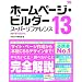 �z�[���y�[�W�E�r���_�[ 13 �X�[�p�[���t�@�����X for Windows
