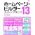 �z�[���y�[�W�E�r���_�[ 13 �X�[�p�[���t�@�����X for Windows