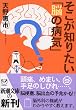 �������m�肽���u�]�̕a�C�v (�V������)