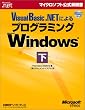 Microsoft Visual Basic .NET�ɂ��v���O���~���OMicrosoft Windows �� (�}�C�N���\�t�g���������)