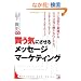 �����C�ɂ����郁�b�Z�[�W�}�[�P�e�B���O (�A�X�J�r�W�l�X)