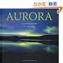 AURORA�\�I�[�����̋� (SEISEISHA PHOTOGRAPHIC SERIES)