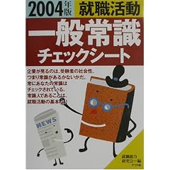 �A�E���� ��ʏ펯�`�F�b�N�V�[�g�q2004�N�Łr