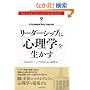 ���[�_�[�V�b�v�Ɂu�S���w�v�𐶂��� (Harvard business review anthology)