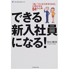 �ł���V���Ј��ɂȂ�!�\�u�����ɂȂ�C������v�ƌ��킹��84�̐S�� (Life & business series)