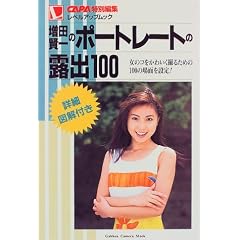 ���c����̃|�[�g���[�g�̘I�o100�\���̃R�����킢���B�邽�߂�100�̏�ʂ�ݒ�! (Gakken camera mook�\CAPA���x���A�b�v���b�N)