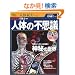 DVD�Ŋw�� �l�̂̕s�v�c (�l�̋I�s)