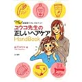���E�R�搶�̐������w�A�P�AHandBook�\���U����!�Z���ԂŃL���C���Q�b�g!