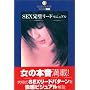 SEX�������[�h�}�j���A�� (DATAHOUSE BOOK)