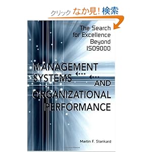 【クリックでお店のこの商品のページへ】Management Systems and Organizational Performance: The Search for Excellence Beyond Iso9000