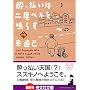 ���������͓�x�x����炷 (�����Е���)