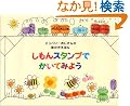 ������X�^���v�ł����Ă݂悤  (�G���o���[��������̊G�������ق�)