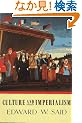Culture and Imperialism (Vintage)