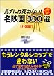 �����ɂ͎��˂Ȃ�!���f��300�I �O����