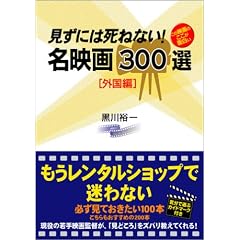 �����ɂ͎��˂Ȃ�!���f��300�I �O����