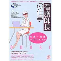 �Ō�t���̎d���\���H�E�Ō�}�l�W�����g (New Medical Management)