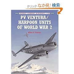 【クリックでお店のこの商品のページへ】PV Ventura/Harpoon Units of World War 2 (Combat Aircraft): Alan Carey, Tom Tullis: 洋書
