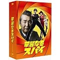 �ؗ�Ȃ�X�p�C DVD-BOX