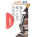 遂�锒�l�Ɠ������߂̓��{�ߑ�j