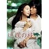 �A���̎} [DVD]
