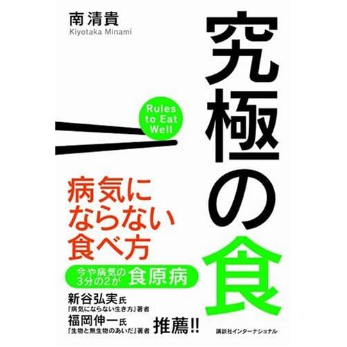 究極の食