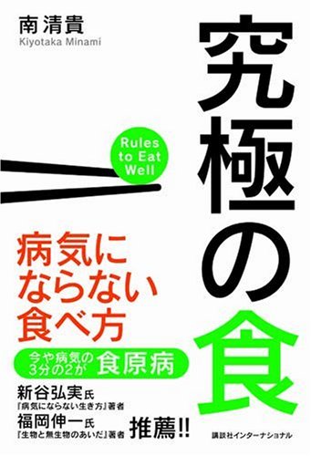 究極の食