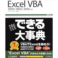 �ł���厖�T Excel VBA�\2000/2002/2003�Ή� (�ł���厖�T�V���[�Y)
