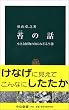 �ۂ̘b�\�����ȐA���̒m��ꂴ�鐶�� (�����V��)