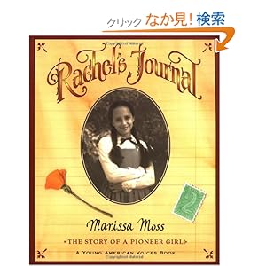 【クリックでお店のこの商品のページへ】Rachel’s Journal: The Story of a Pioneer Girl (Young American Voices): Marissa Moss: 洋書