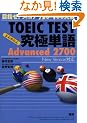 TOEIC TEST���ɒP��(����߂���)Advanced 2700 �ڎw��!�X�R�A750-900�˔j
