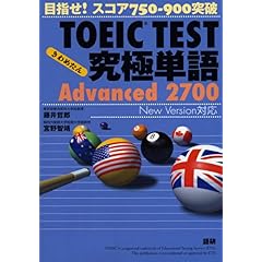 【クリックで詳細表示】Amazon.co.jp ｜ TOEIC TEST究極単語(きわめたん)Advanced 2700 目指せ！スコア750-900突破 ｜ 本 ・TOEIC 通販