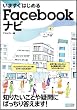 ���܂����͂��߂�@Facebook�i�r