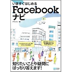 ���܂����͂��߂�@Facebook�i�r