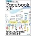 ���܂����͂��߂�@Facebook�i�r