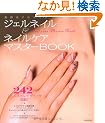 ���쏮�q�̃W�F���l�C��&�l�C���P�A�}�X�^�[BOOK