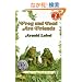 Frog and Toad Are Friends (I Can Read Book 2)