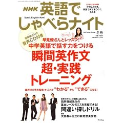 NHK 英語でしゃべらナイト 2008年 1月号 [雑誌]