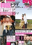 [Book] 韓国ドラマスターLIVE(18)(DVD付) (Bamboo Mook)