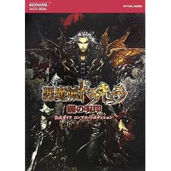 ������h���L�����ł̎�� �����K�C�h�R���v���[�g�G�f�B�V���� (KONAMI OFFICIAL BOOKS)