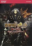 ������h���L�����ł̎�� �����K�C�h�R���v���[�g�G�f�B�V���� (KONAMI OFFICIAL BOOKS)
