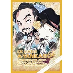 CK LIVE!!! A-YANKA!!! ���{�S��CK�n�����v��~�n���ł��B�n������Ȃ��Ă��A�n���ł��c�A�[ 2011~ ����AKASAKA BLITZ �_�C�W�F�X�g�� �����Ƃ��Ƃ�ǂ�!!! [DVD]