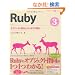 Ruby 3 �I�u�W�F�N�g�w���Ƃ͂��߂Ă̐݌v (CD-ROM�t) (�v���O���~���O�w�K�V���[�Y)