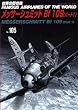���E�̌���@ (No.105) ���b�T�[�V���~�b�g Bf 109 (�p�[�g1)�v
