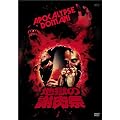 �n���̎ӓ��� [DVD]