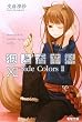 �T�ƍ��h���q11�rSide Colors2 (�d������)