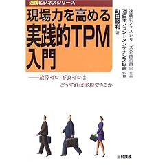 ����͂����߂���H�ITPM���� (���H�r�W�l�X�V���[�Y)