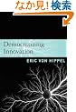 Democratizing Innovation